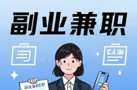 锦州在手机上可以做哪些副业赚钱? 第1张 锦州在手机上可以做哪些副业赚钱? 第1张