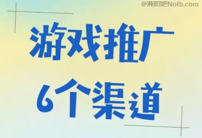 锦州游戏推广赚佣金的平台有哪些 第1张 锦州游戏推广赚佣金的平台有哪些 第1张