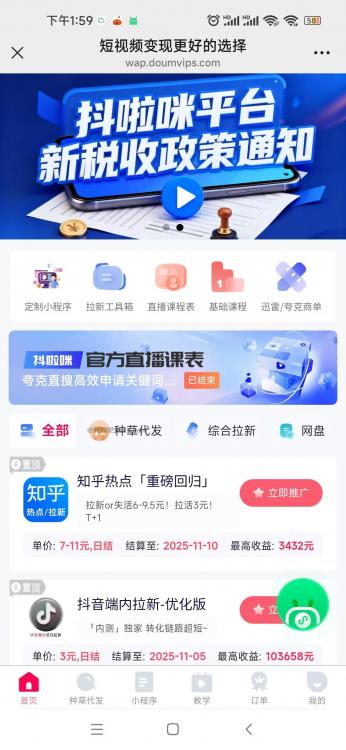 锦州抖啦咪是什么平台-一个专注短视频流量变现的平台! 第3张 锦州抖啦咪是什么平台-一个专注短视频流量变现的平台! 第3张